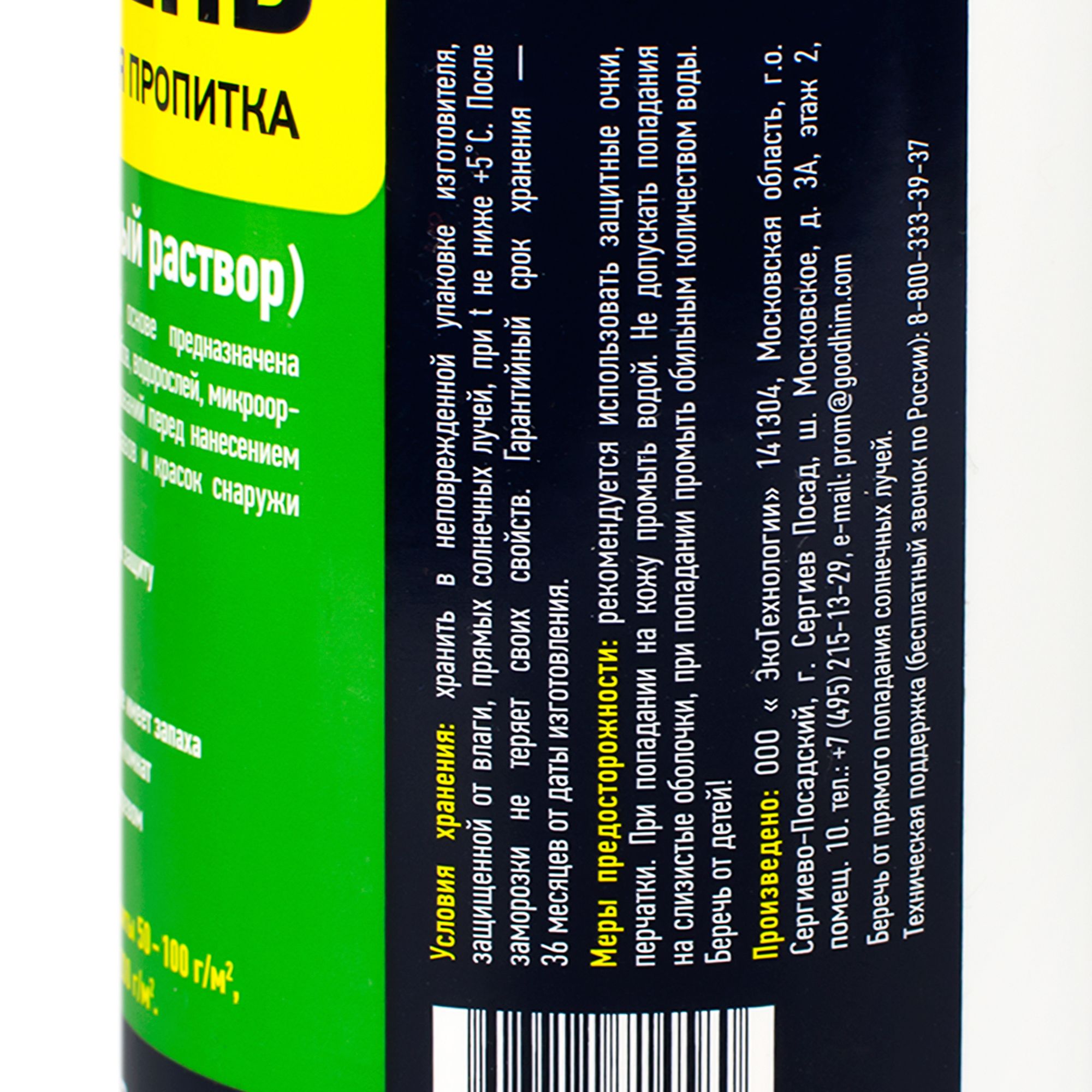 Пропитка антисептическая Антиплесень для всех видов оснований GOODHIM AP 0,5 л