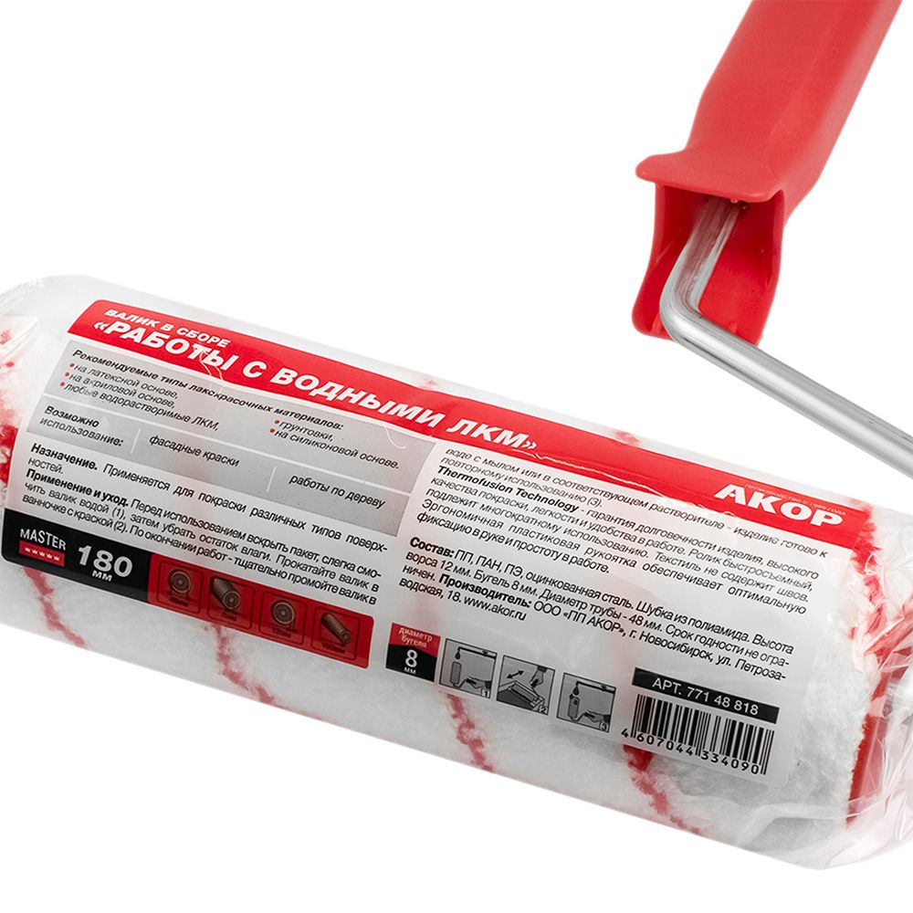 ВАЛИК "МАСТЕР" в сборе, для работы с водными красками L 180