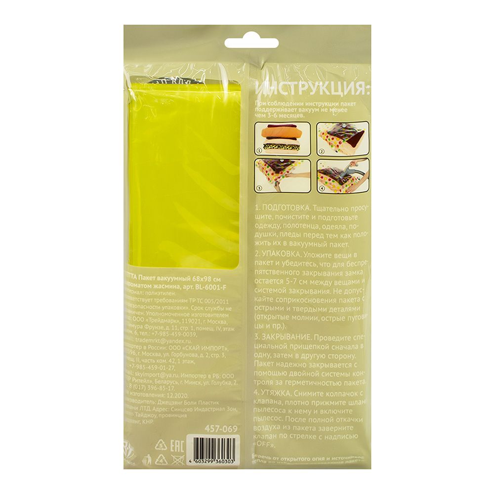 Пакет вакуумный для вещей Vettа 68х98 см с ароматом жасмина