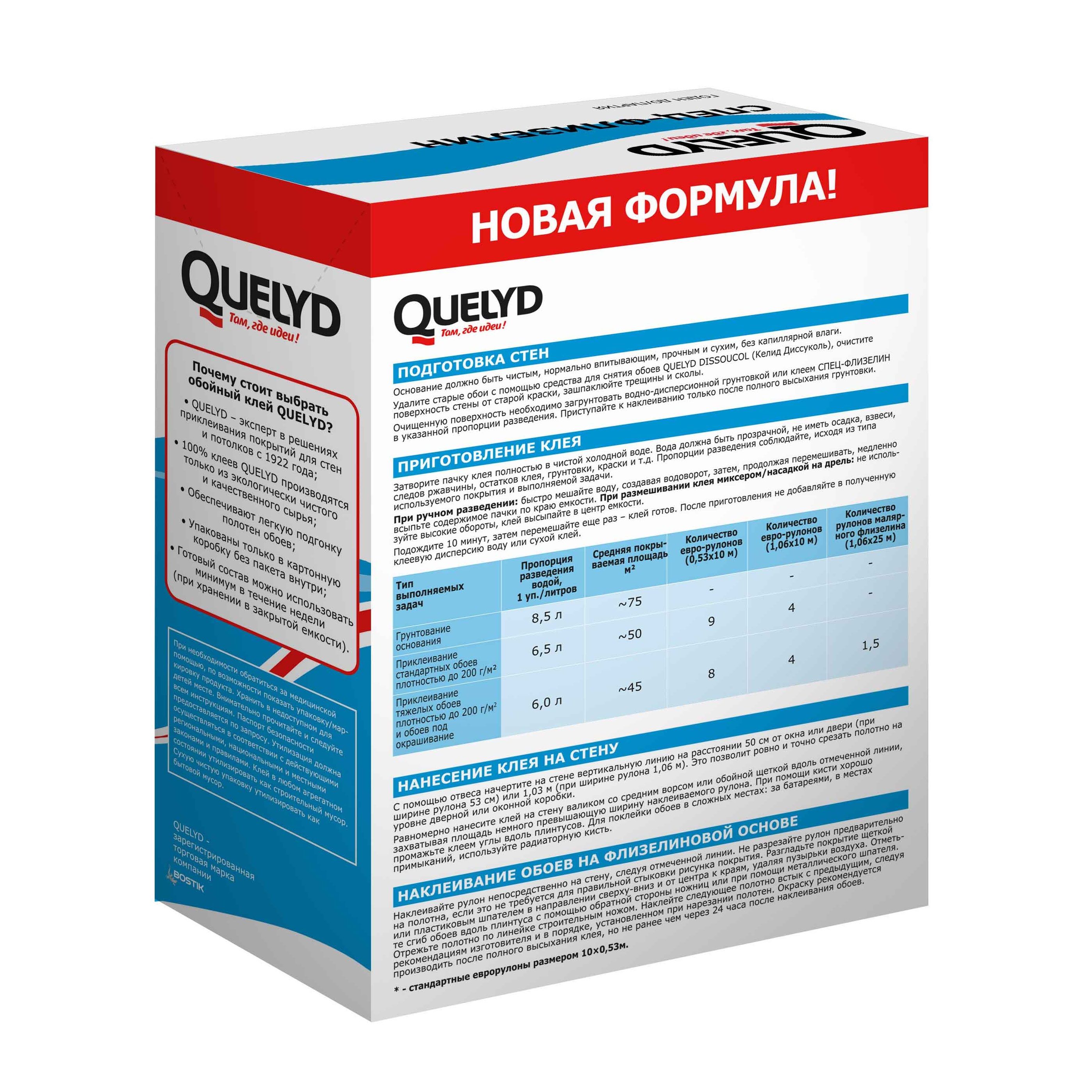 Клей для флизелиновых обоев Quelyd Спец-флизелин 50 м2 300 г