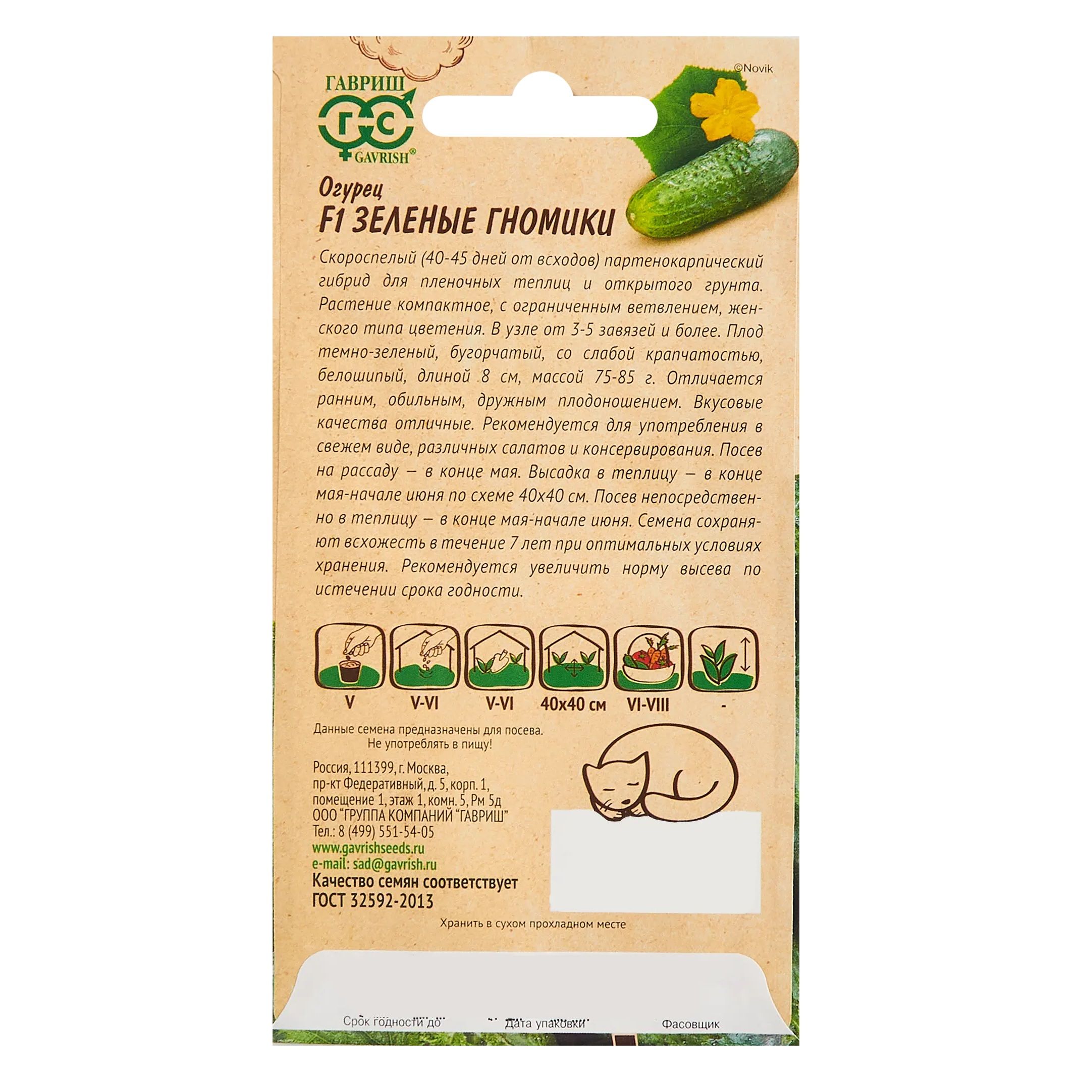 Огурец Зеленые гномики F1 Гавриш 10 шт