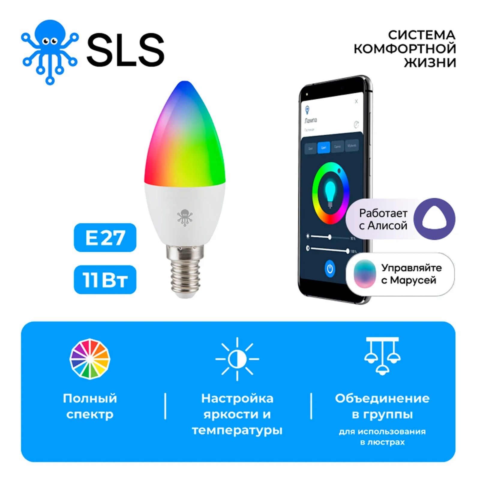 Лампа умная светодиодная E14 5Вт 470Лм  LED-03 RGB WiFi white SLS