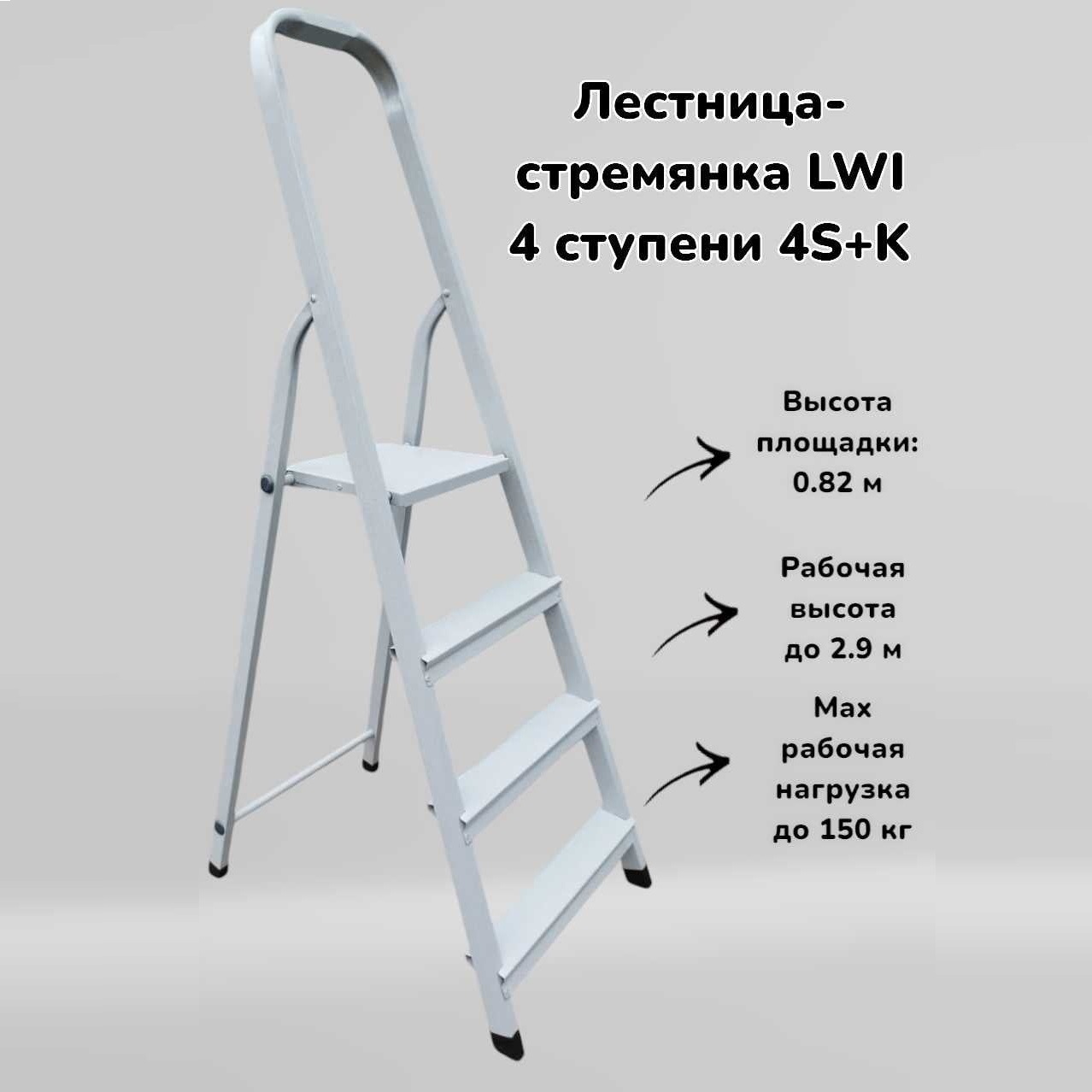 Стремянка стальная 4 ступени Евросталь