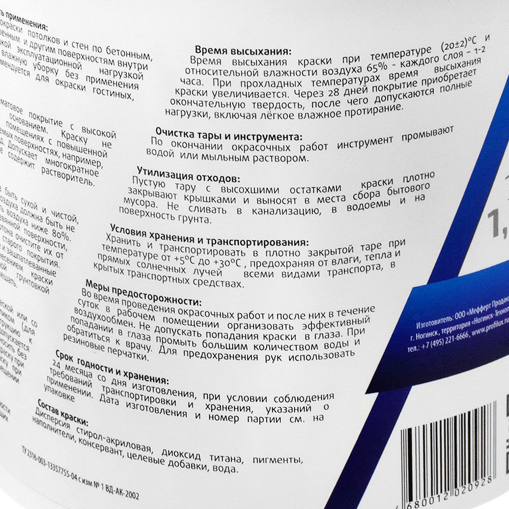 Краска ВД интерьерная Profilux PL- 07А, супербелая, 1,4 кг