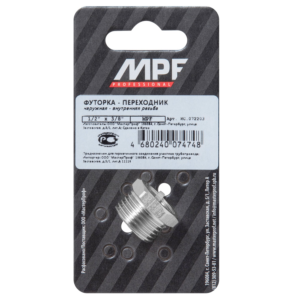 Футорка (переходник) 1/2"х3/8" НР/ВР MPF MP-У ИС.072203