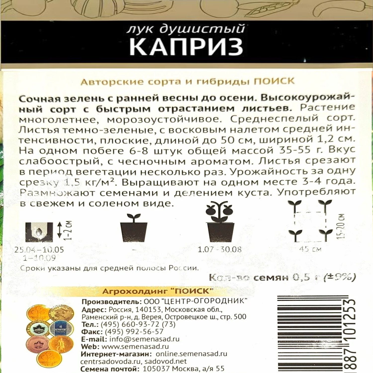 Лук душистый Каприз (А) (ЦВ) 0,5гр.