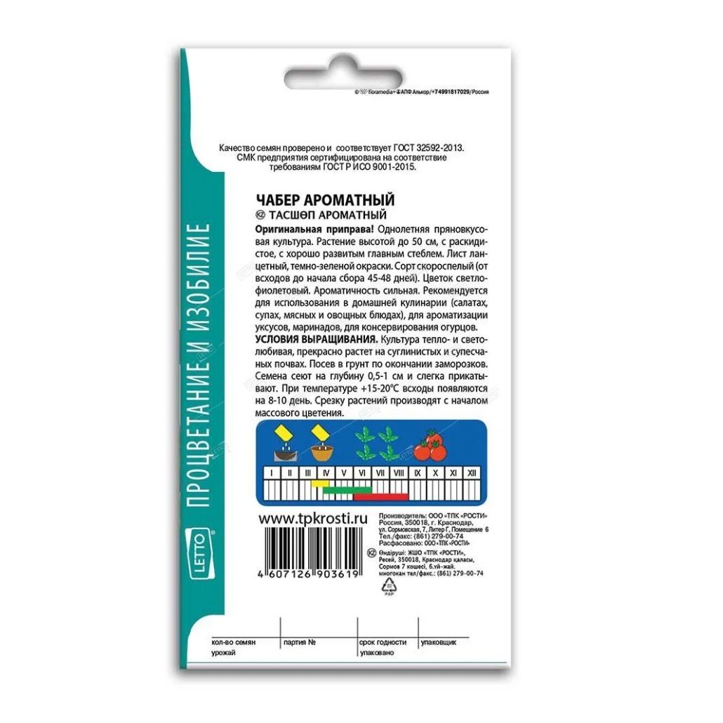 Чабер Ароматный семена Агроуспех 0,3 г