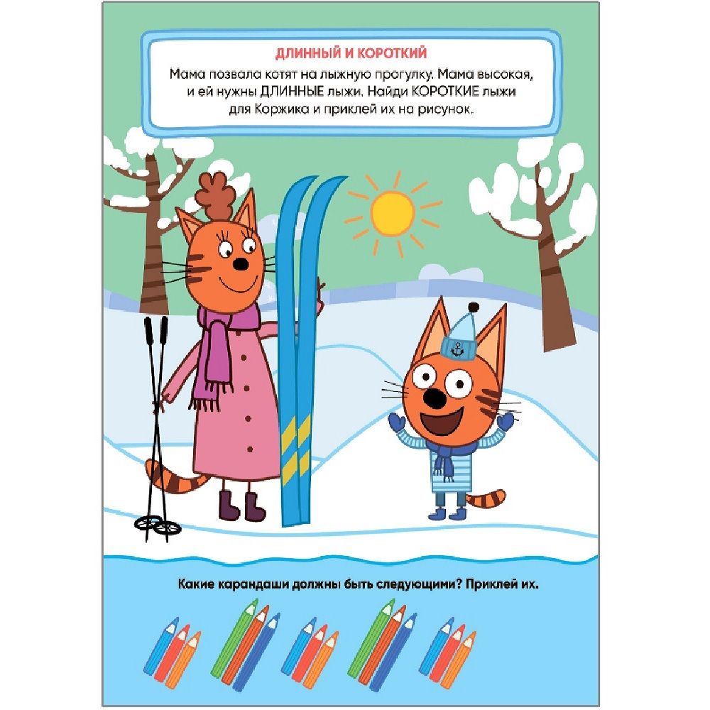 Книга детская Учимся с котятами Величина