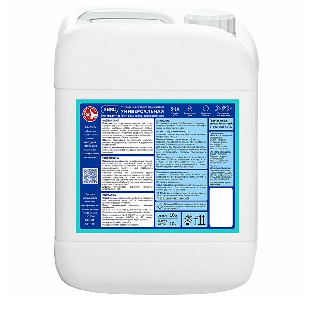 Грунтовка пропиточная Универсал Текс 10 л
