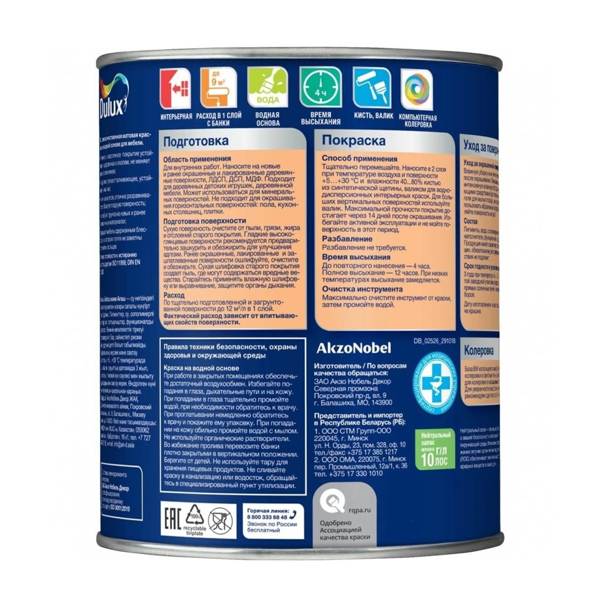 Краска Dulux Мебель и Дерево матовая белая BW 0,7 5л