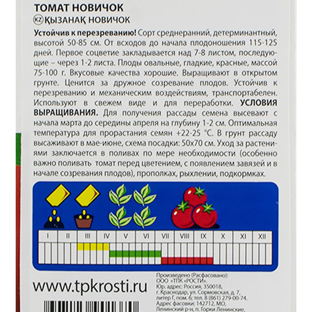 Томат Новичок средний Д жароуст 0,2г