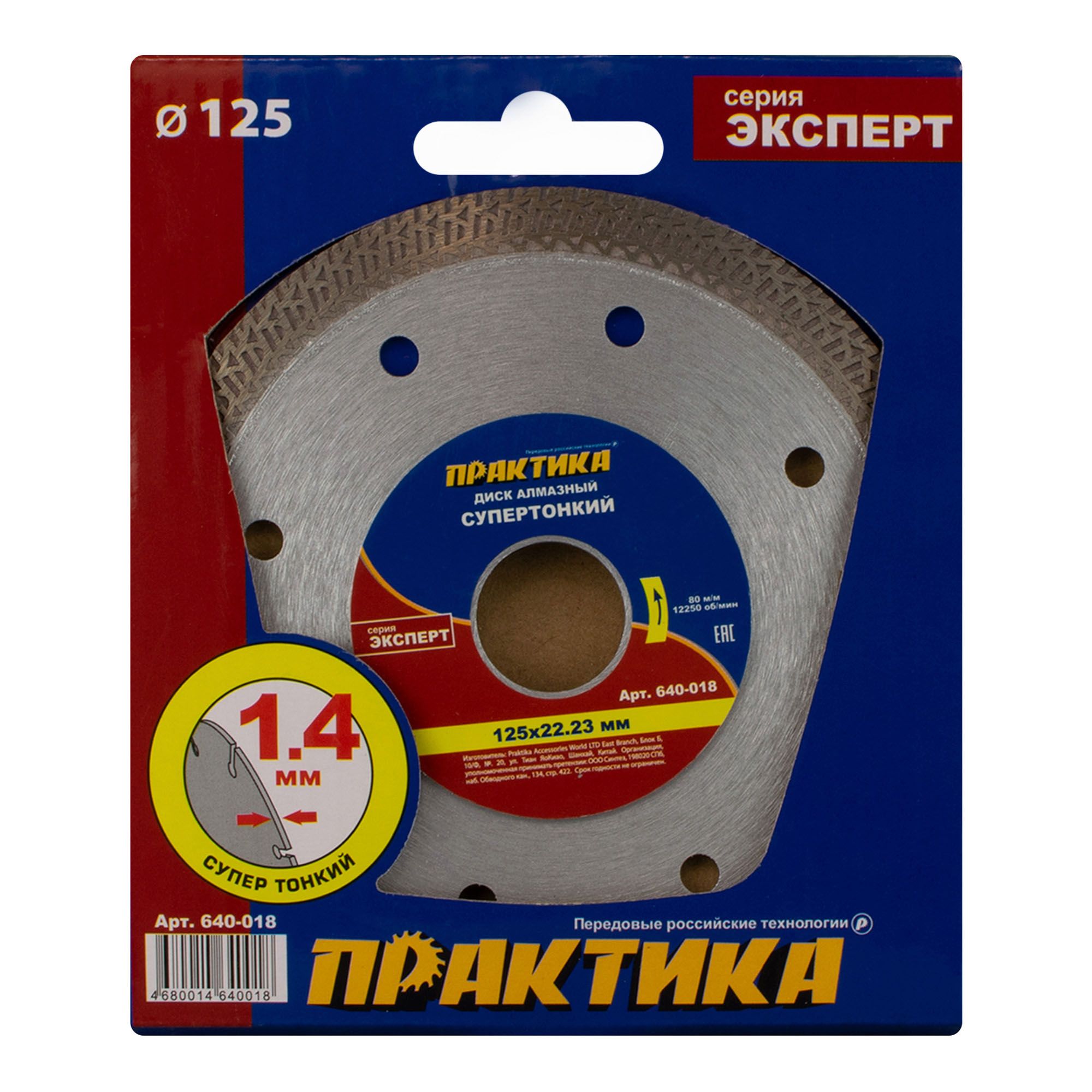 Диск алмазный по керамограниту Turbo 125х22х1,4 мм Практика Супер тонкий 640-018