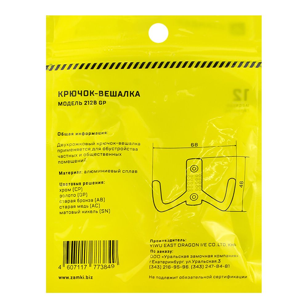 Крючок мебельный двойной Стандарт 212 BGP золото