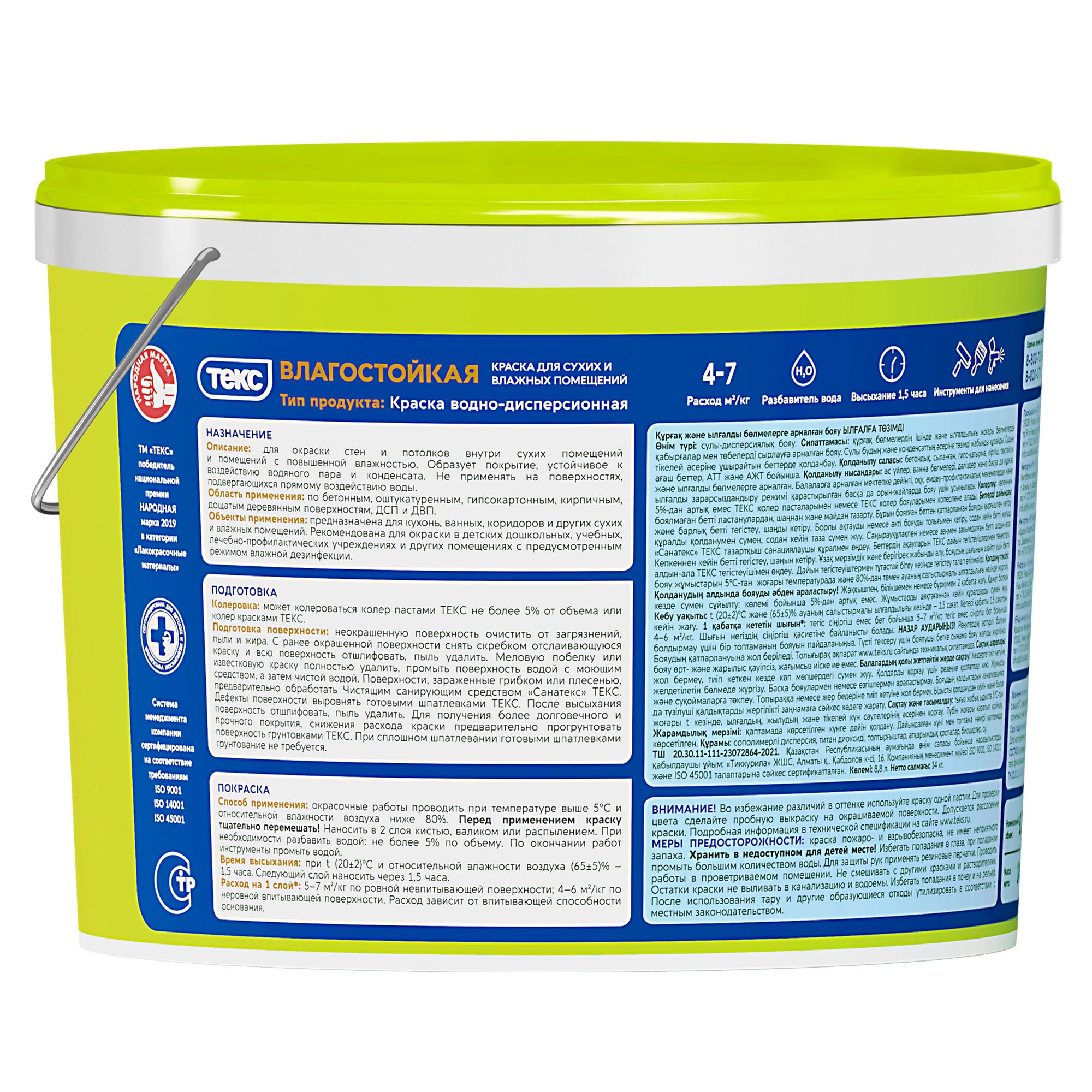 Краска ВД влагостойкая Текс Универсал, белая, 14 кг