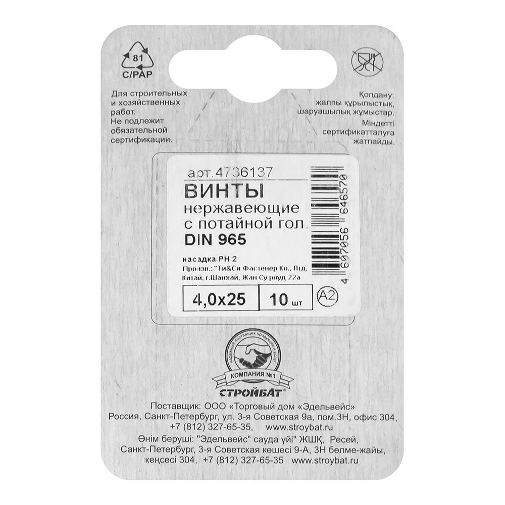 Винт потай DIN 965 М4x25 мм 10 шт