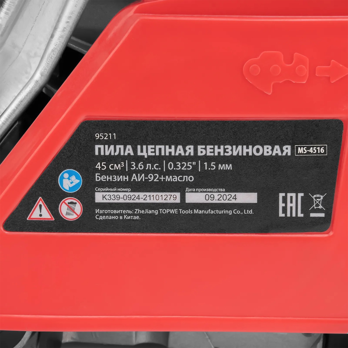 Пила цепная бензиновая MTX MS-4516 2,5 л.с. шина 16"/40 см