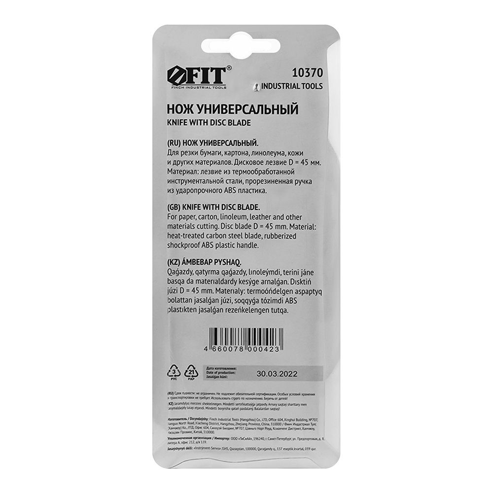 Нож универсальный с дисковым лезвием Fit 10370