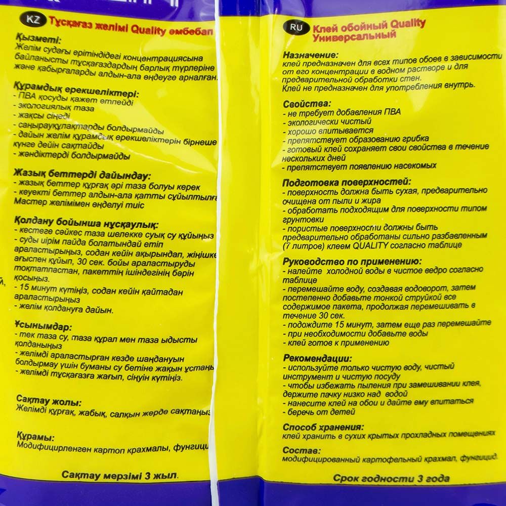 Клей для обоев универсальный Quality 80 м2 200 г