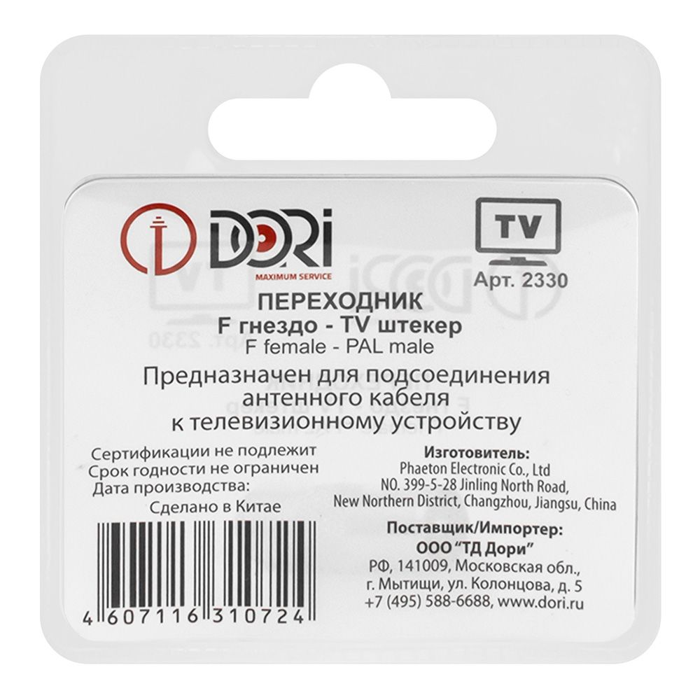 Штекер F гнездо-TV Dori 2330 штекер металл блистер