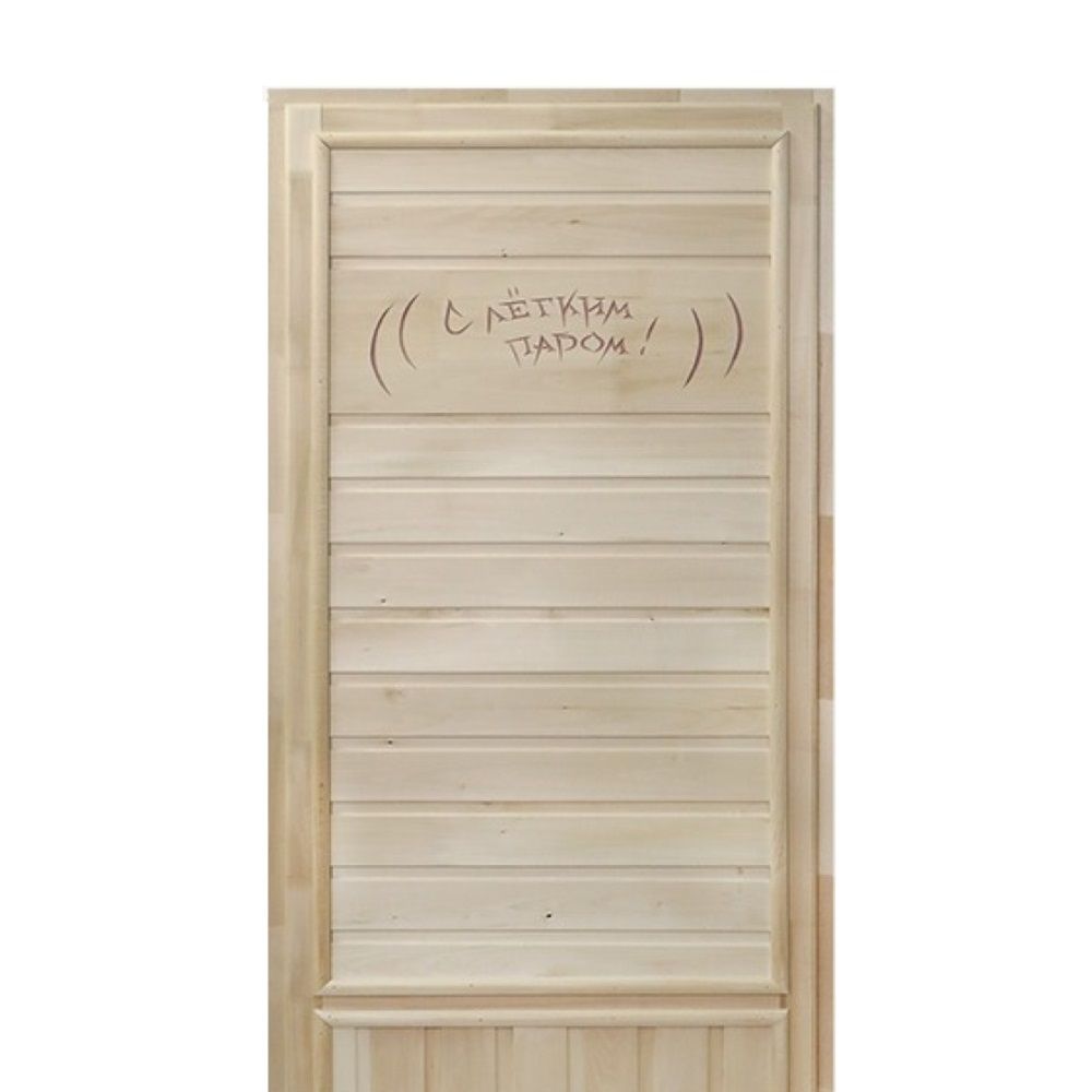 Дверь банная липа Вагонка С легким паром 1840х740 мм
