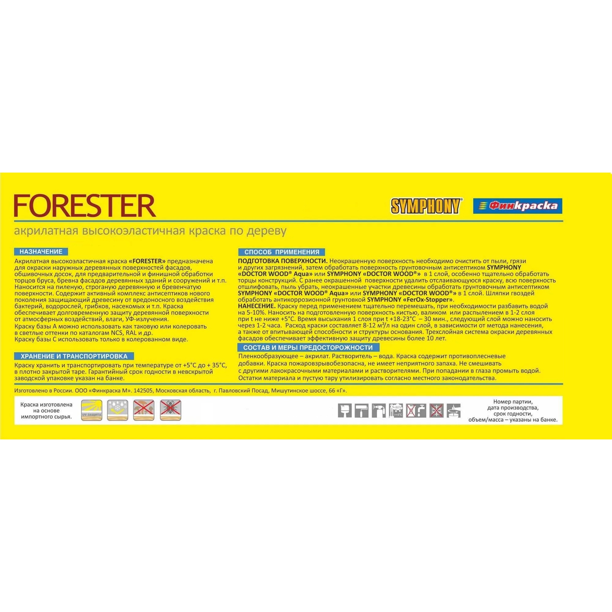 Краска фасадная по дереву Symphony Forester база С 1 кг/0,9 л