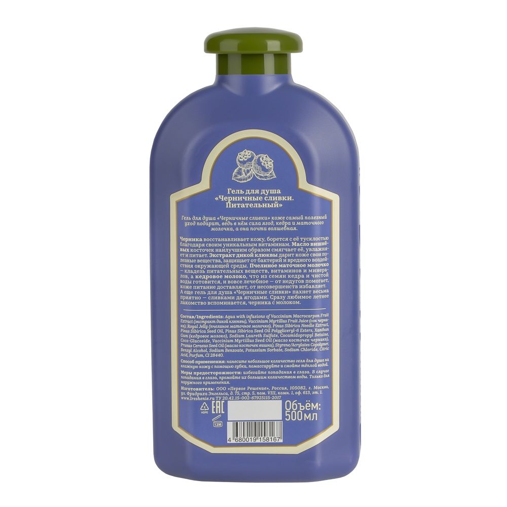 Гель для душа Рецепты бабушки Агафьи Сибирская Травница Черничные сливки Питательный 500 мл