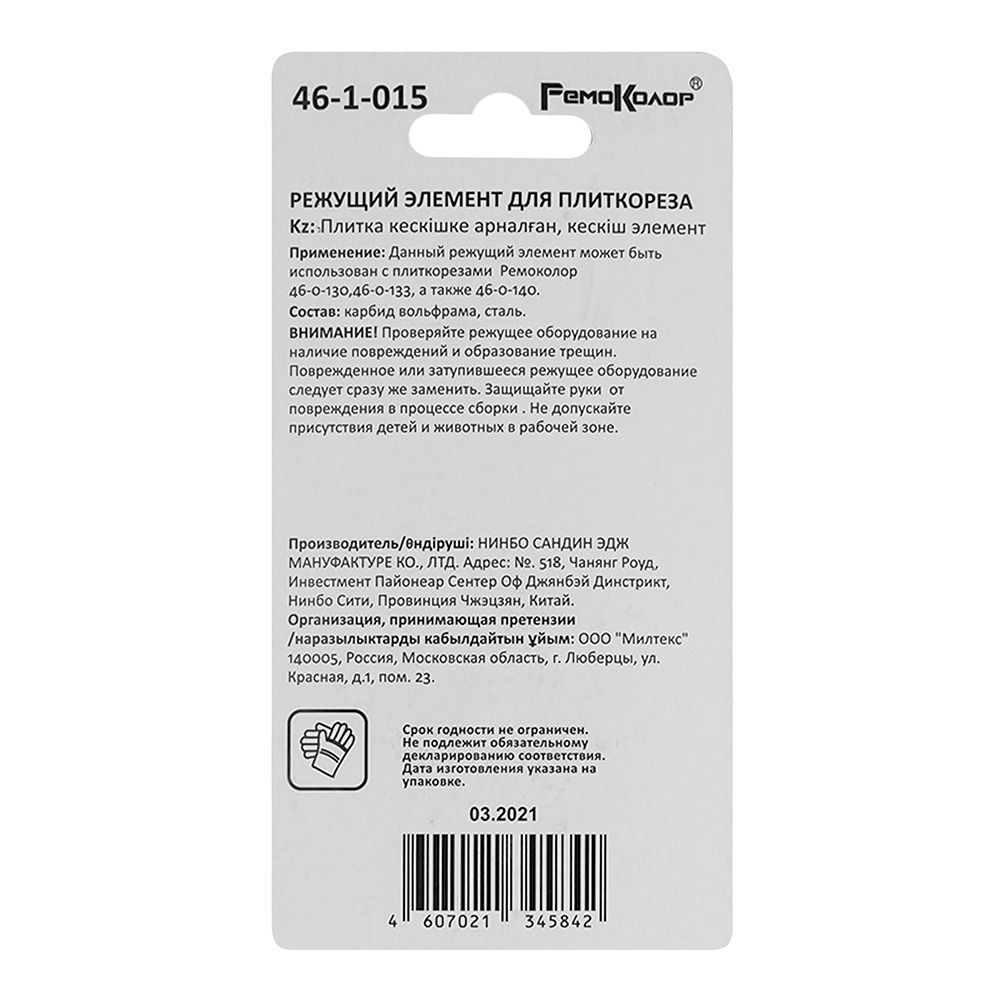 Режущий элемент для плиткореза, диаметр 15 мм 46-1-015 (Hobbi) (шт.)