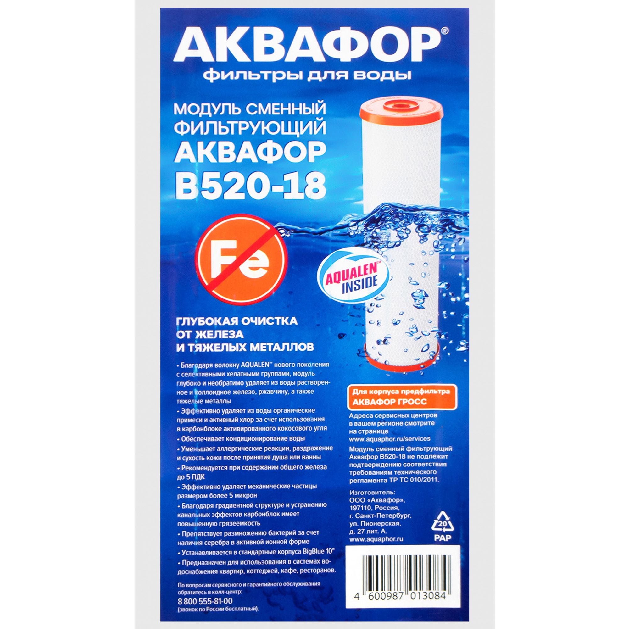 Модуль сменный фильтрующий Аквафор В520-18