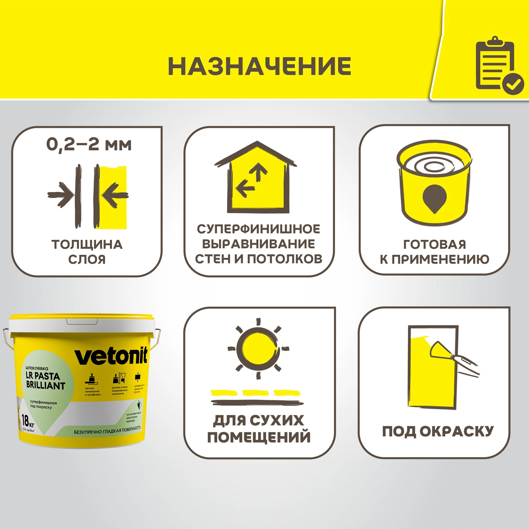 Шпаклевка полимерная финишная Vetonit LR Паста Бриллиант 18 кг