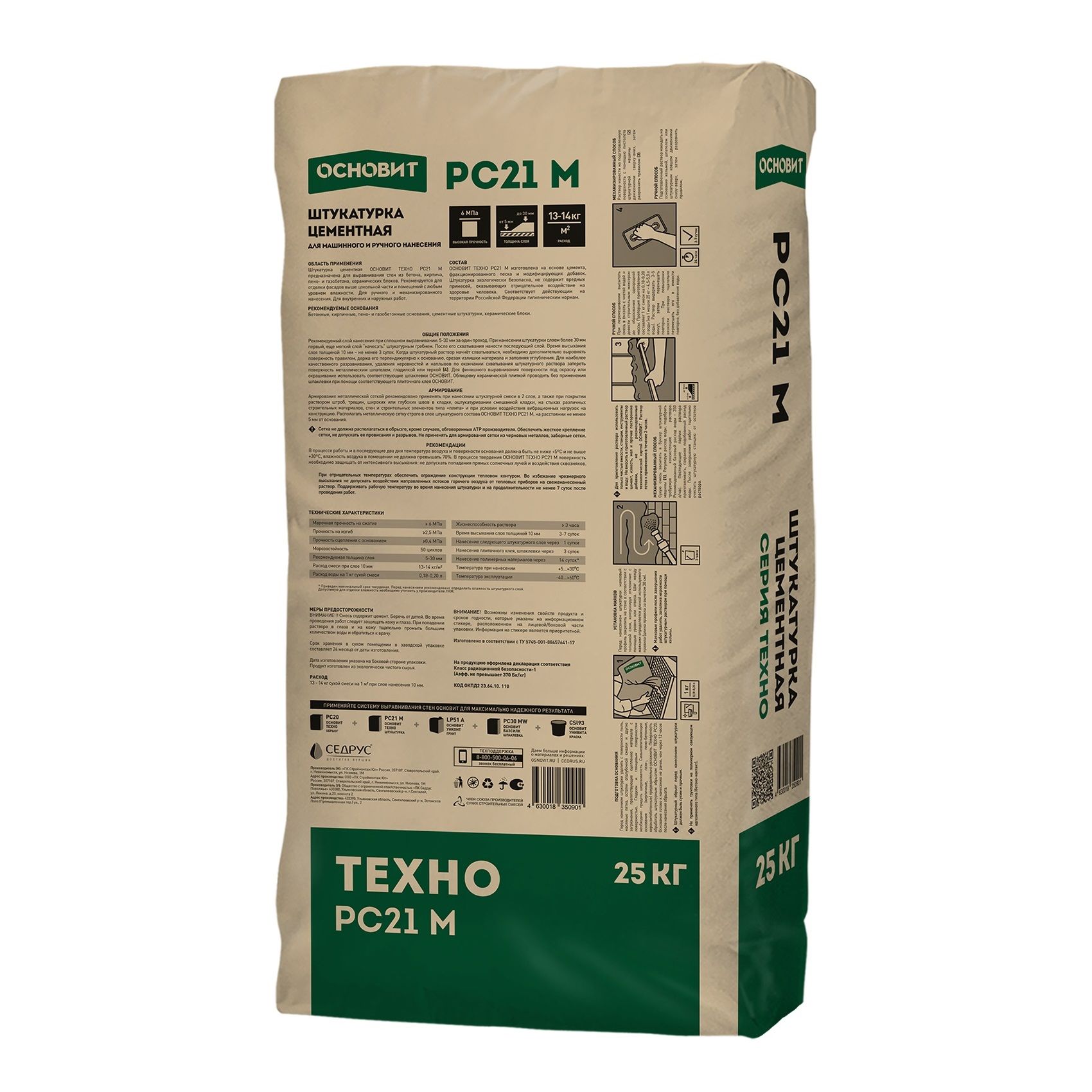 Штукатурка цементная Основит Стартвэлл PC21 25 кг