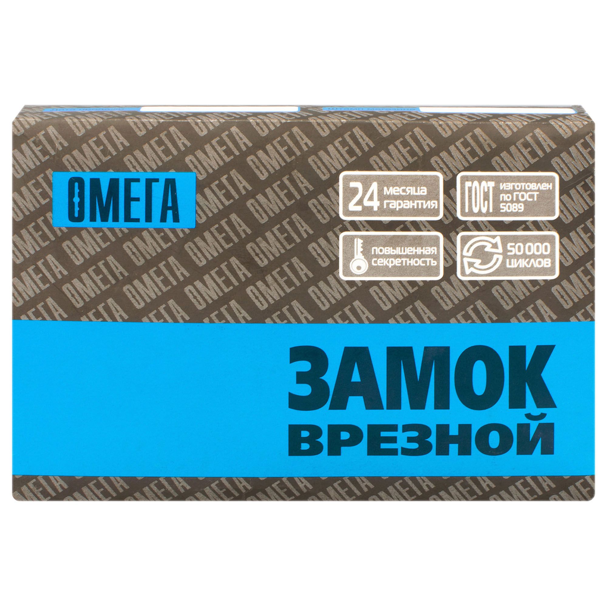 Замок врезной ЗВ 1 Омега