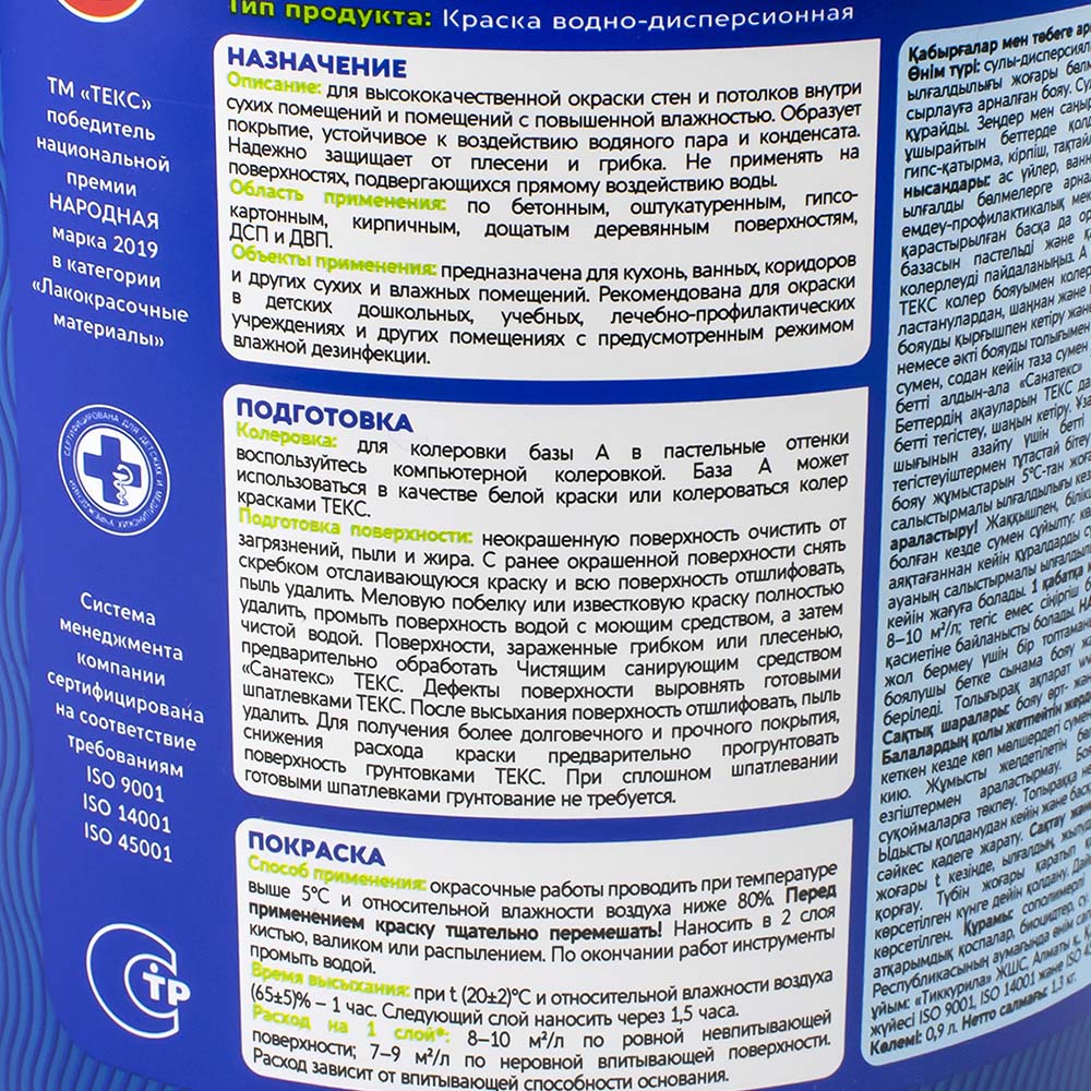 Краска в/д влагостойкая Текс Профи База А 0,9 кг