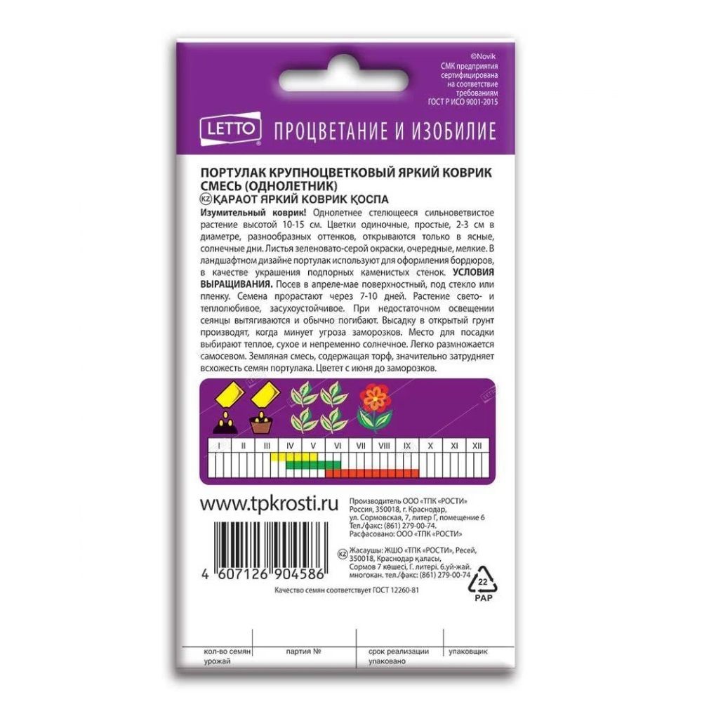 Портулак махровый Яркий коврик смесь семена Агроуспех 0,1 г