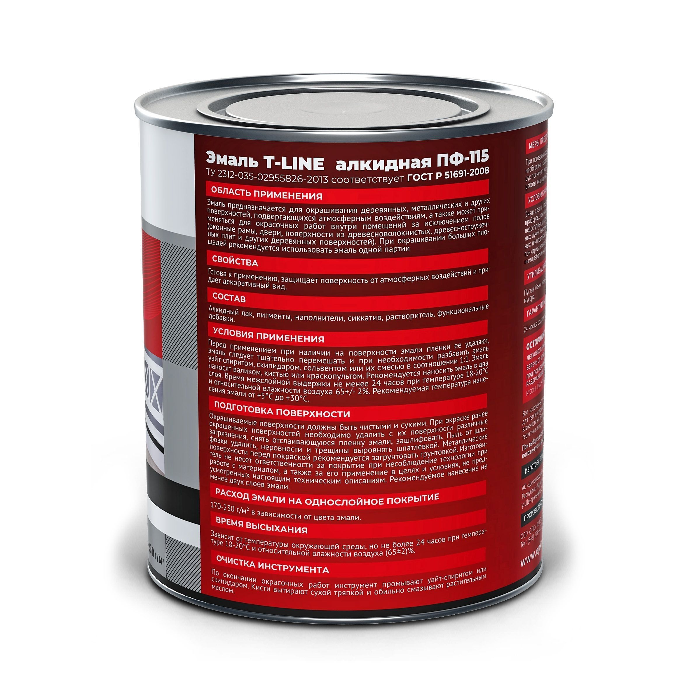 Эмаль ПФ-115 Т-Лайн белая 0,8 кг
