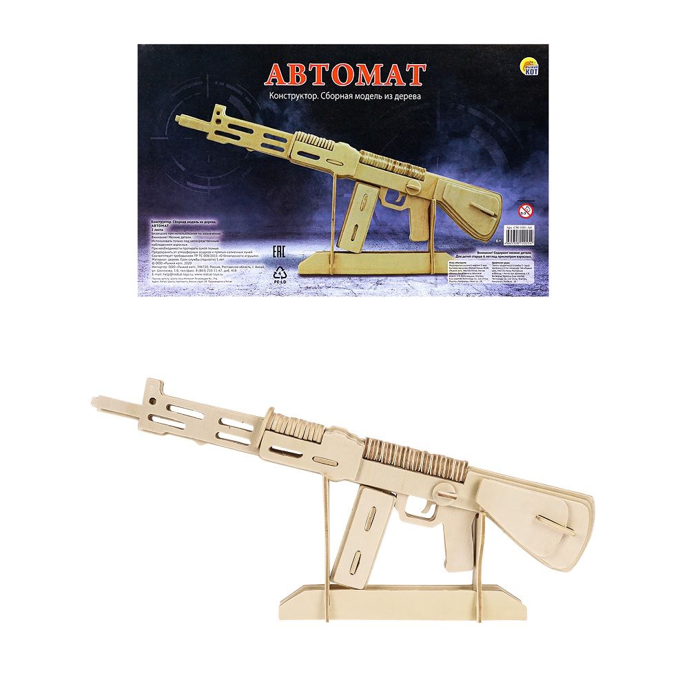 Модель сборная из дерева Автомат