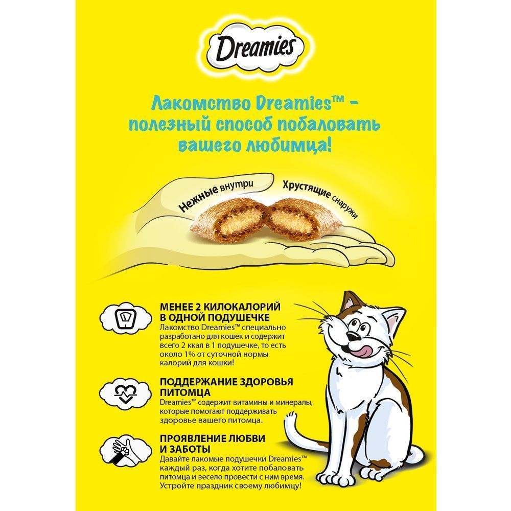 Лакомства для кошек Dreamies Подушечки Курица 60 г