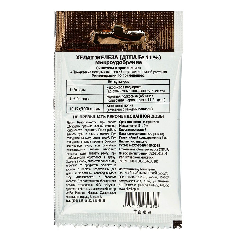 Удобрение Хелат Железа минеральное БХЗ 5 г
