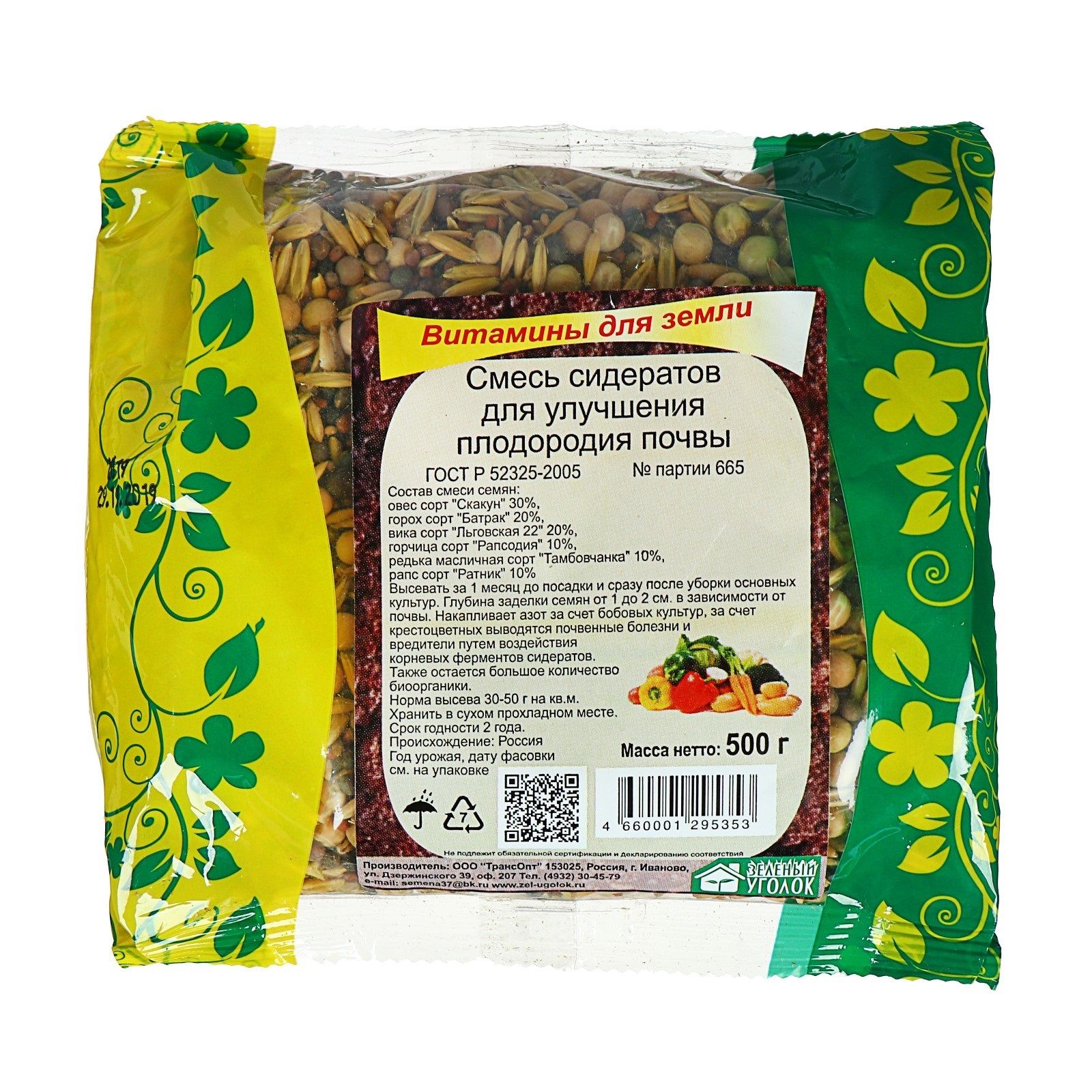 Смесь сидератов для улучшения плодородия почвы Зеленый уголок 0,5 кг