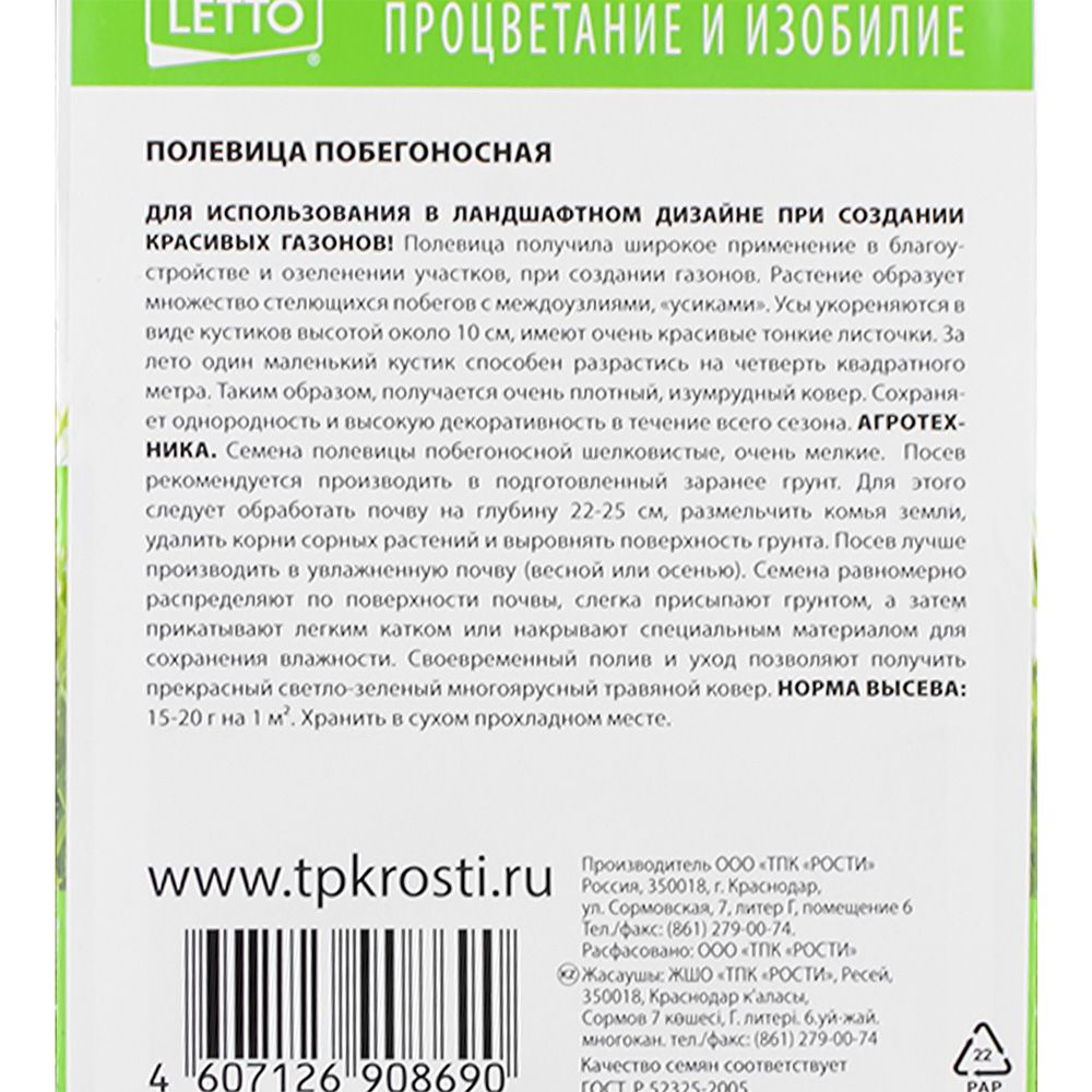 Полевица побегоносная семена газона Агроуспех 15 г