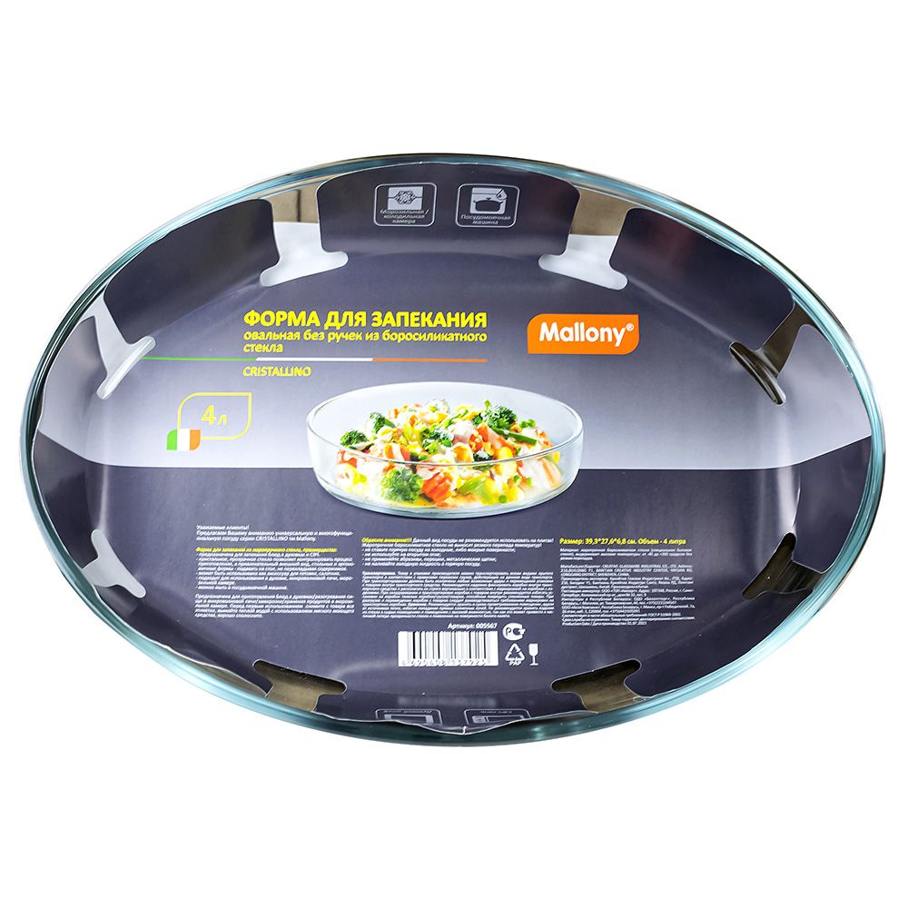 Форма для выпечки Mallony Cristallino овал боросиликатное стекло 4 л 39,3х27,6х6,8 см 759664