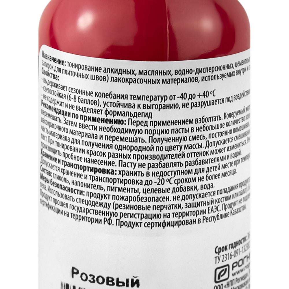 Паста колерная универсальная DALI 0,1кг розовый