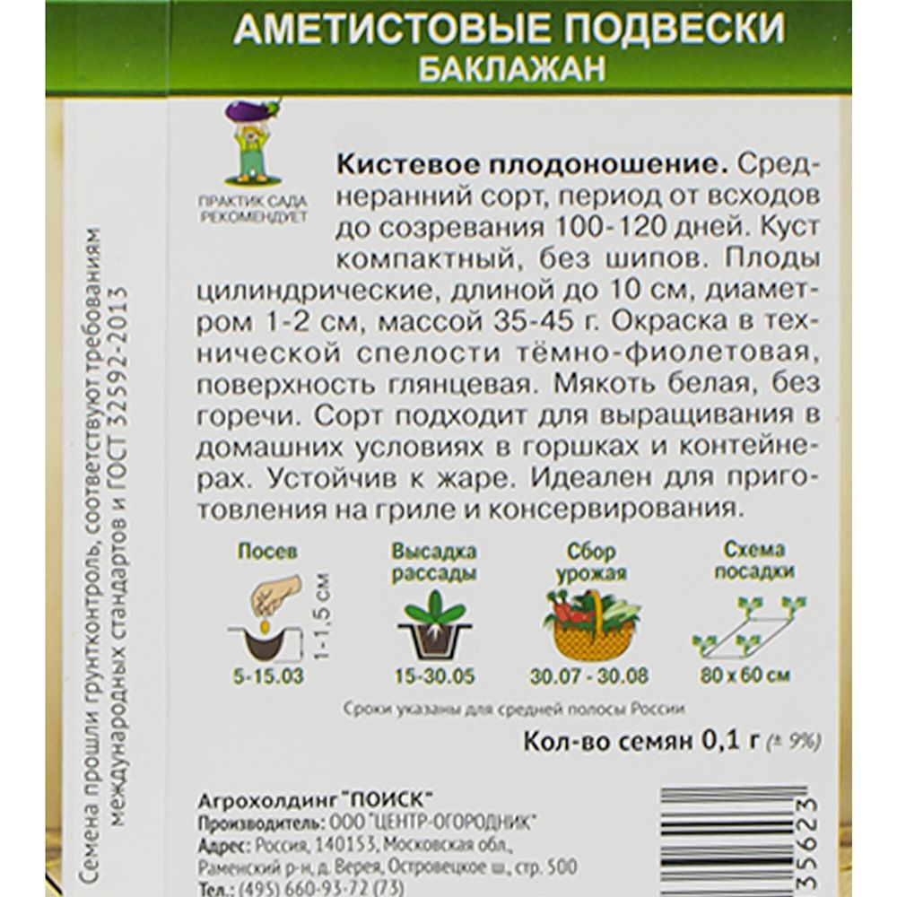Баклажан Аметистовые подвески сер.Домаш.заготовка А ЦВ 0,1 г