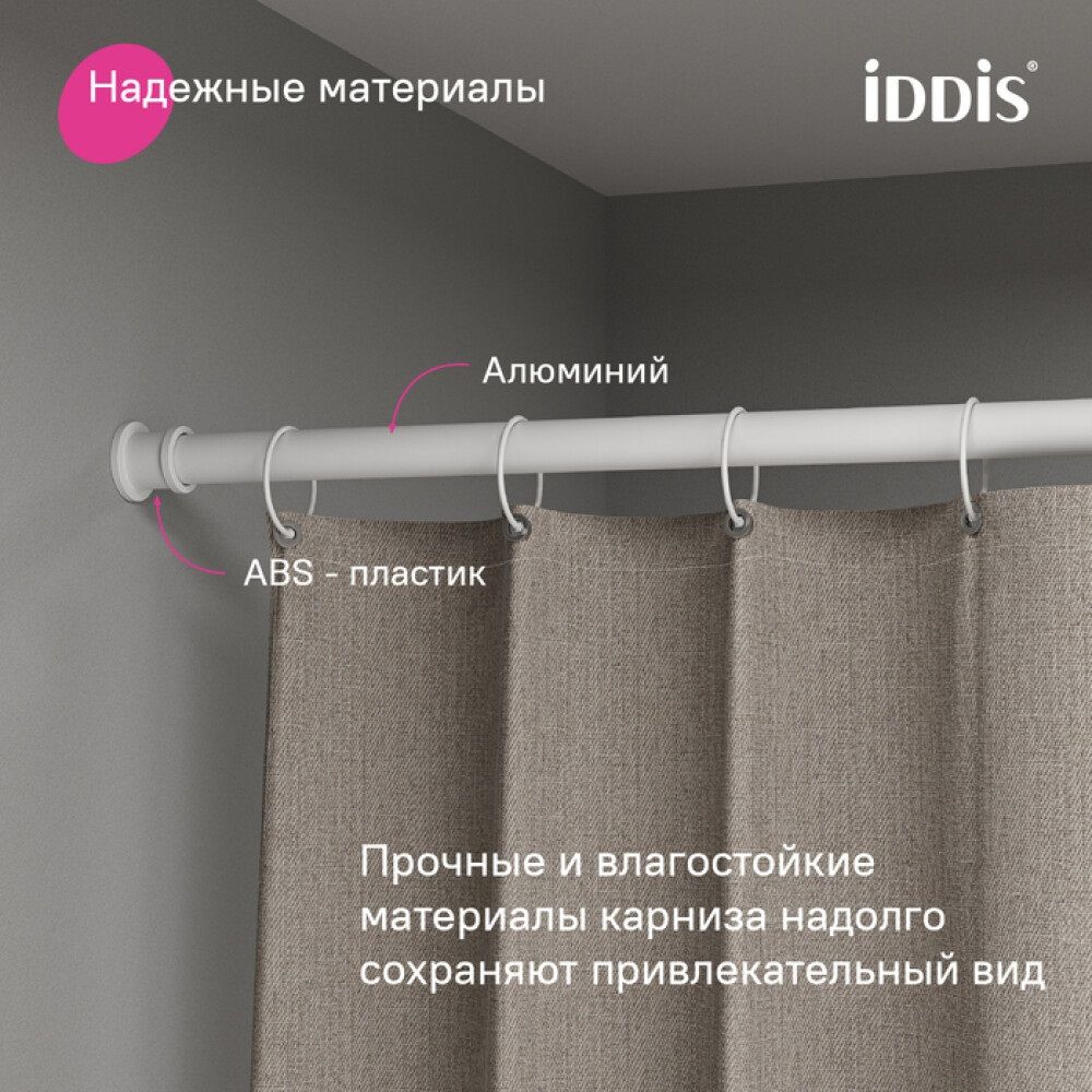 Карниз для ванной комнаты 110-200 см белый матовый Iddis Elegante RSW0120i14