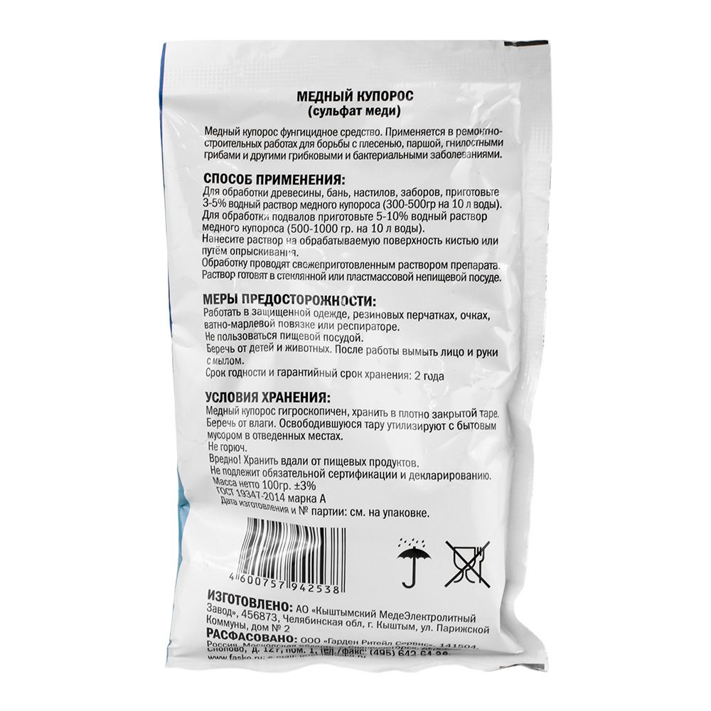 Медный купорос Фаско 100 г