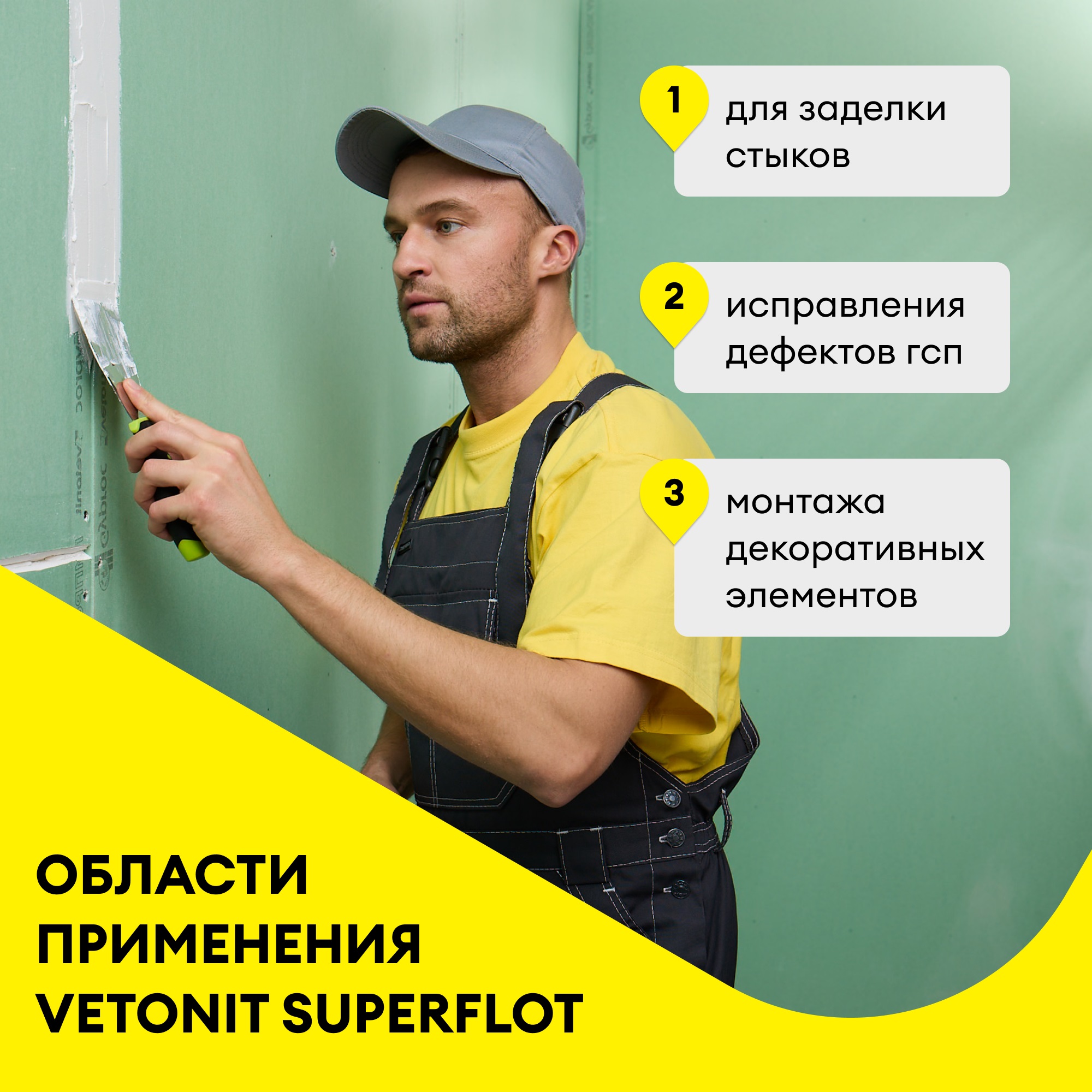 Шпатлевка гипсовая для заделки стыков Vetonit Superflot 5 кг