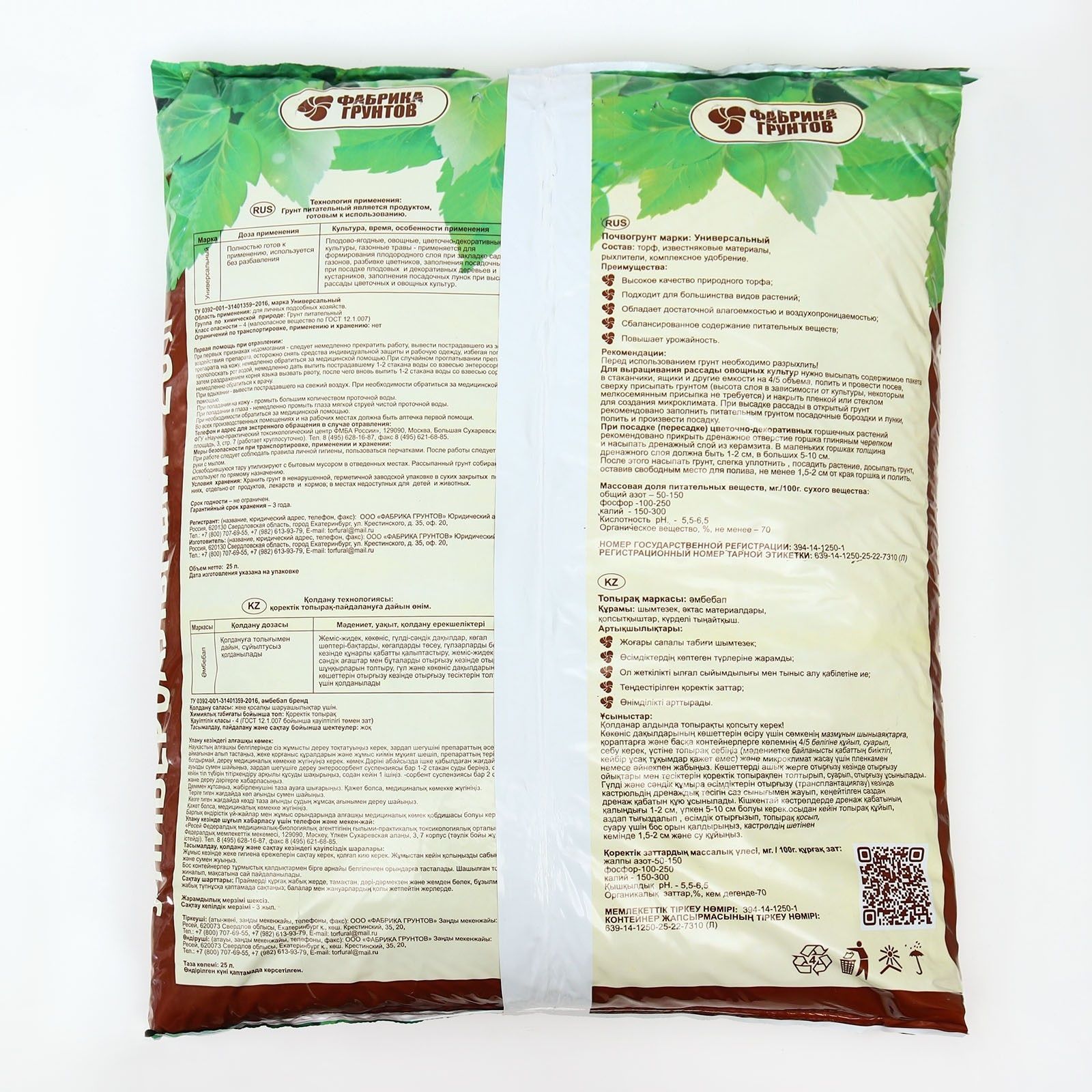 Почвогрунт универсальный Азбука роста 25 л