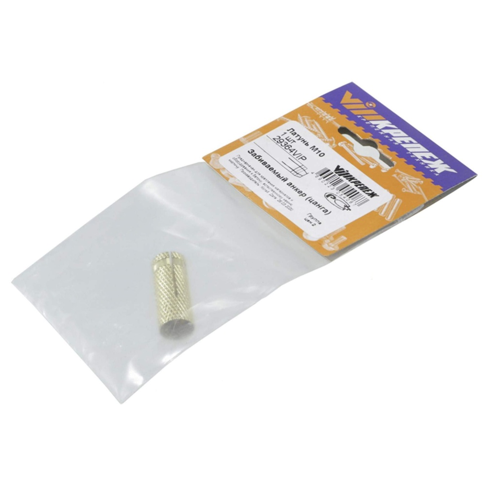 Анкер забивной латунный цанга М10 1 шт