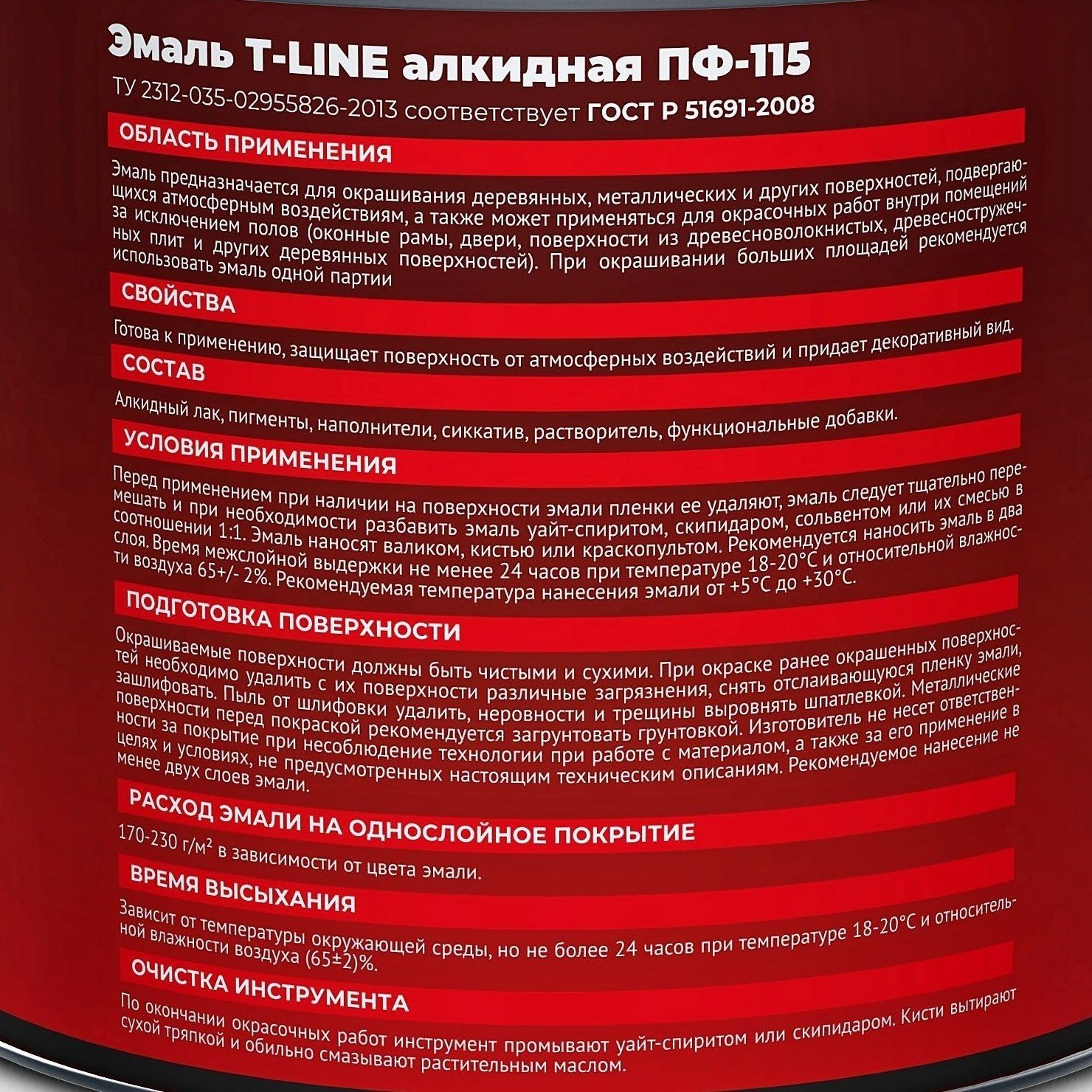 Эмаль ПФ-115 Т-Лайн желтая 20 кг