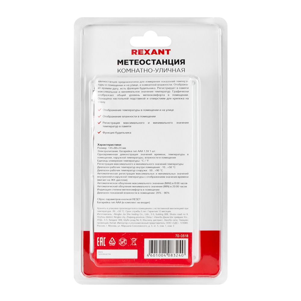Метеостанция комнатно-уличная Rexant 70-0518
