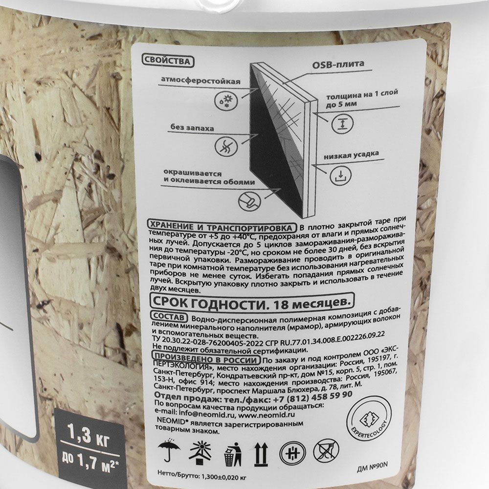 Шпатлевка для плит Неомид OSB 1,3 кг
